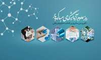 پیام تبریک ریاست بیمارستان به مناسبت روز جهانی آزمایشگاه