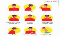 گرمازدگی چیست؟