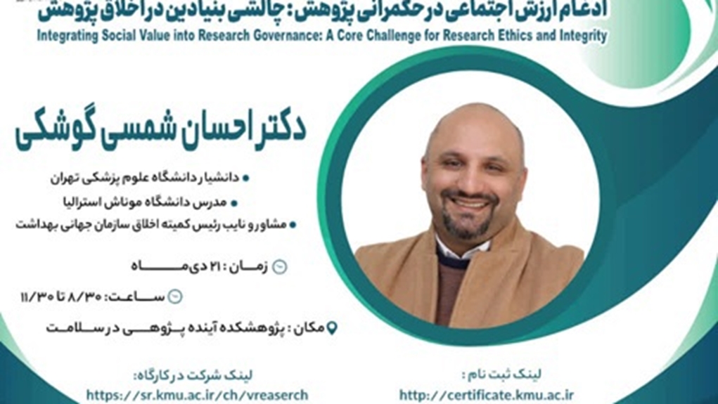 برگزاری کارگاه پژوهش